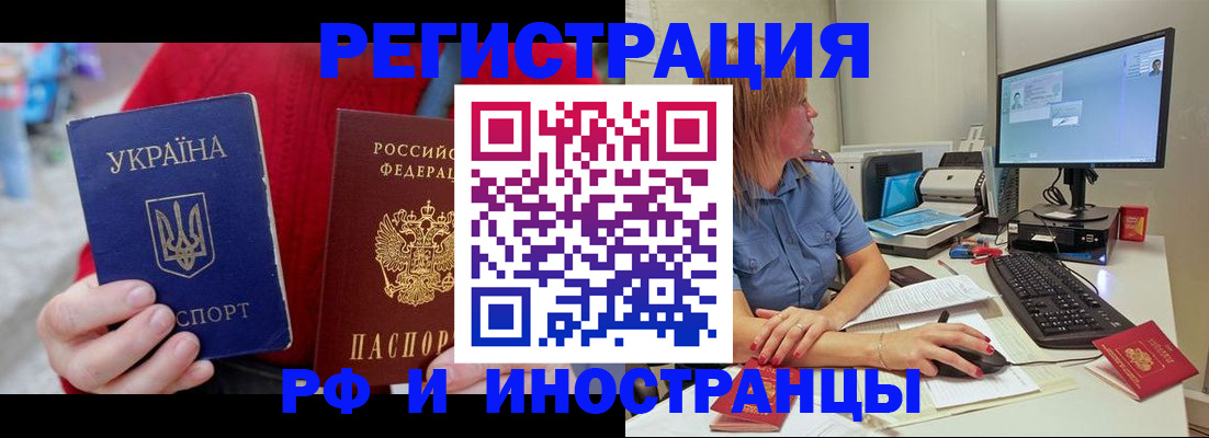 прописка законно в Алдане