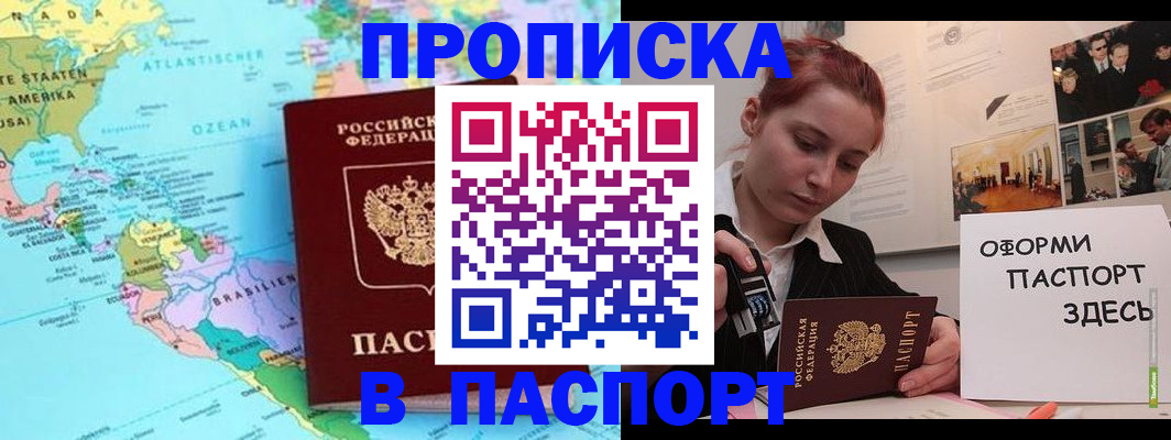 прописка для кредита в Алдане