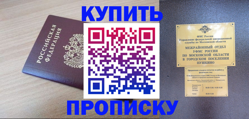 временная регистрация для всех в Алдане