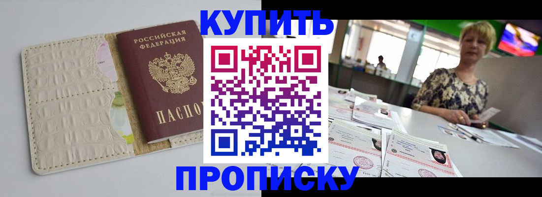 прописка штамп в Алдане