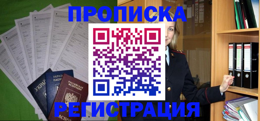 временная регистрация гарантия в Алдане