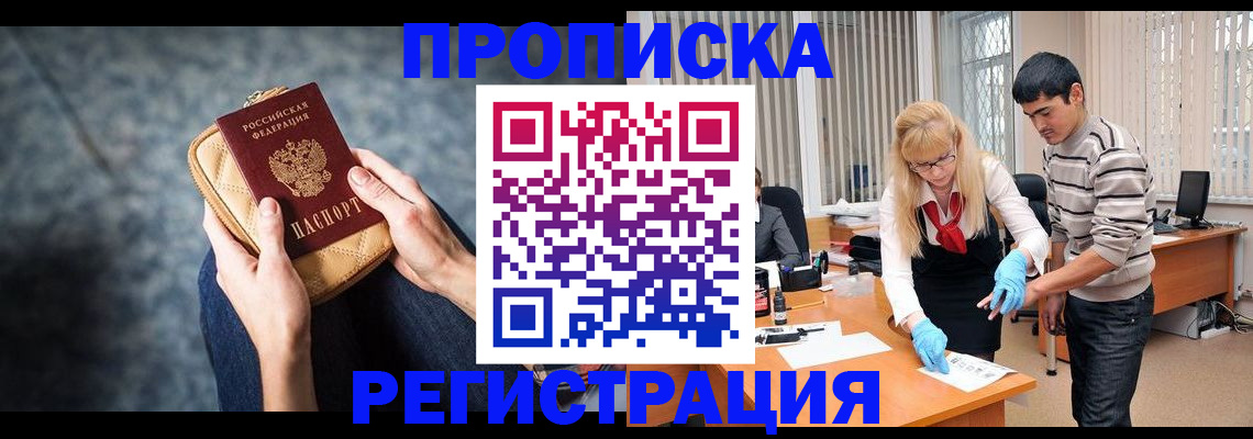 прописка гарантия в Алдане