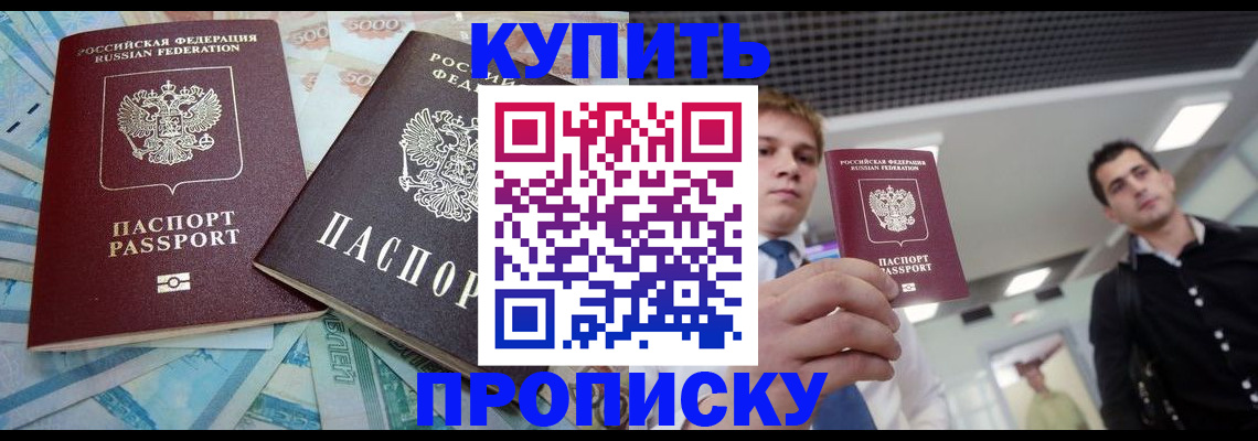 прописка законно в Алдане